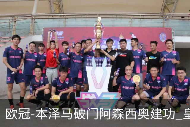 欧冠-本泽马破门阿森西奥建功 皇马2-0切尔西